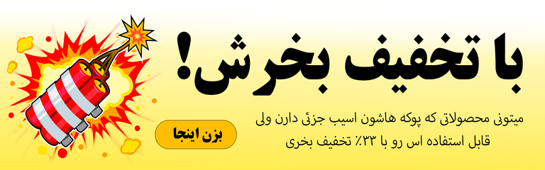 محصولات اسیب دیده